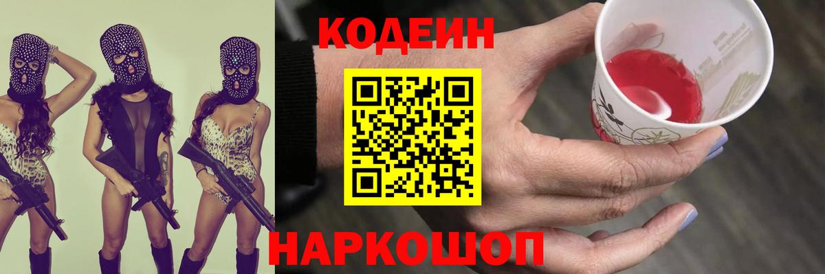 Кодеиновый сироп Lean Purple Drank  Вход с VPN  Кодеиновый сироп Lean Purple Drank  Балашиха 