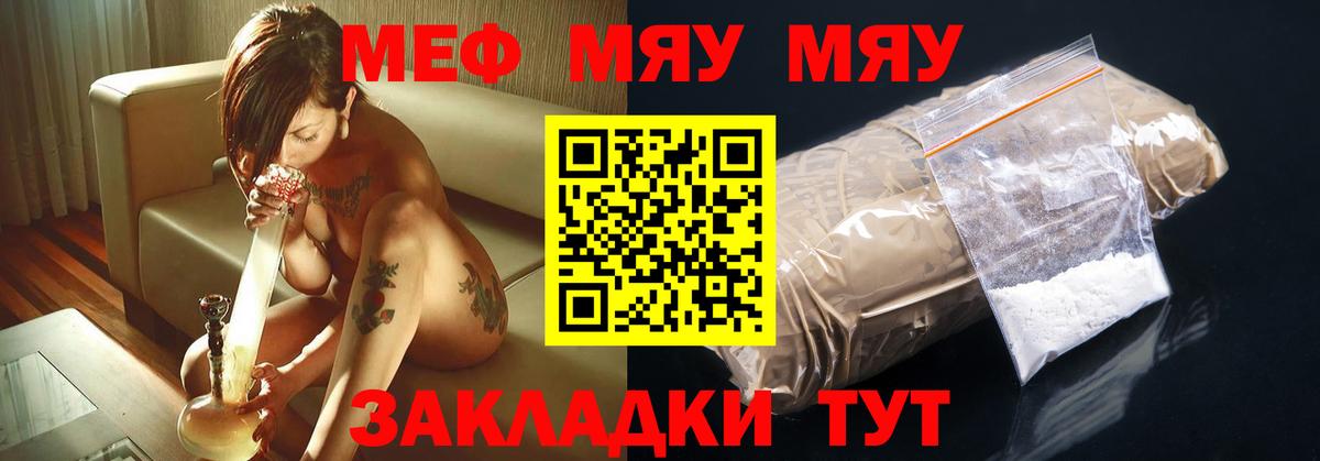 Меф мяу мяу мука Балашиха